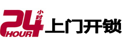托克逊24小时锁行